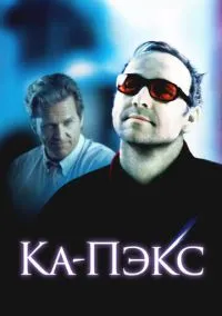 Планета Ка-Пэкс (фильм 2001) смотреть онлайн - LordFilm