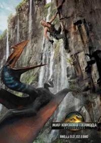 Мир Юрского периода: Возрождение (фильм 2025) смотреть онлайн - LordFilm