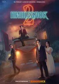 Пищеблок (сериал 2021) смотреть онлайн - LordFilm